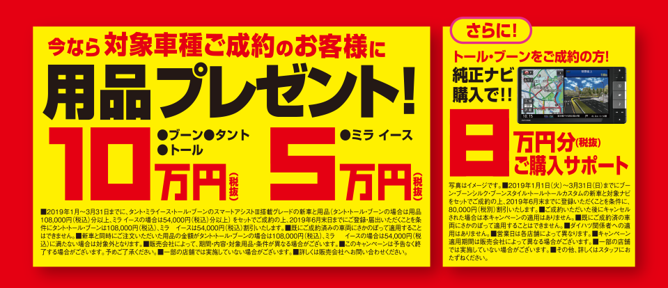 今なら対象車種ご成約のお客様に用品プレゼント!