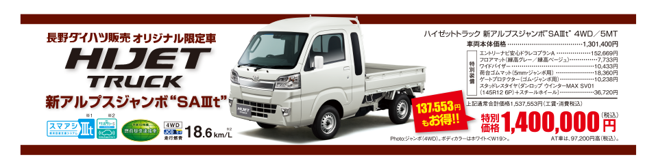 HIJET TRUCK