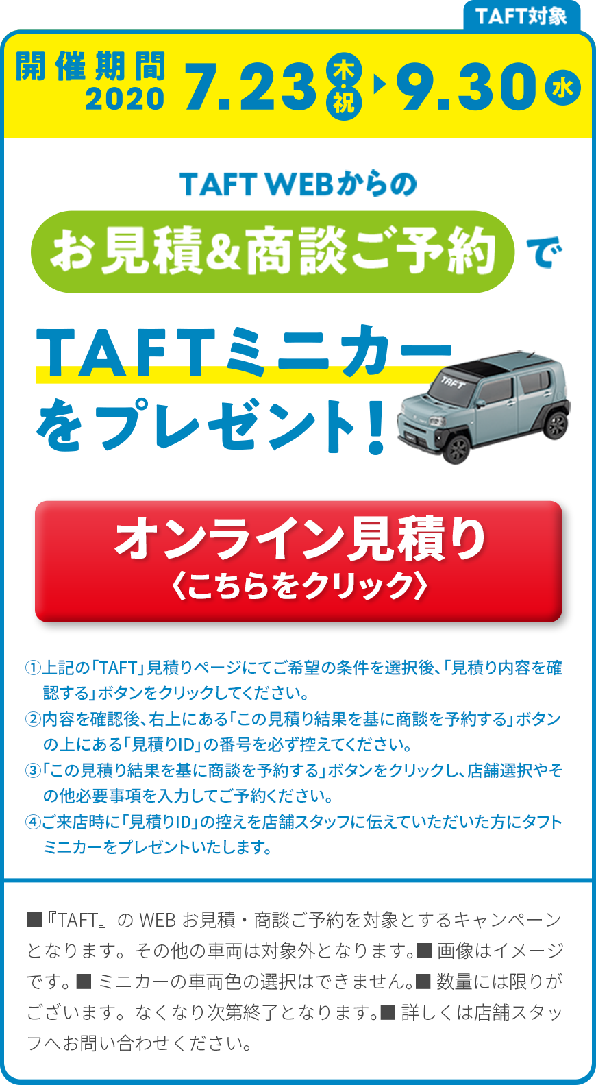 TAFT ミニカーをプレゼント！