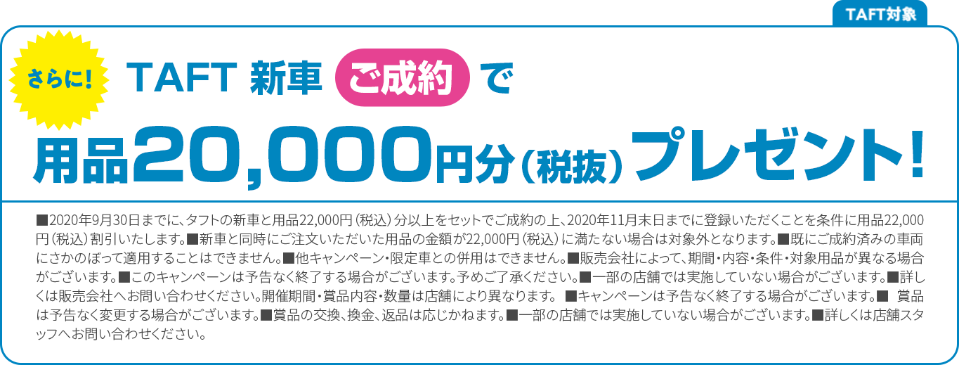 用意20,000円分（税抜）プレゼント！