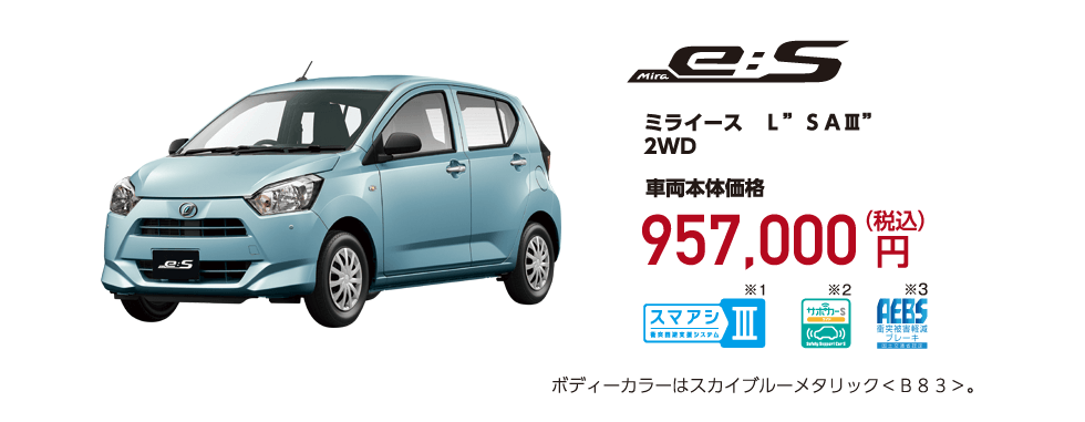 ミライース Ｇリミテッド ＳＡⅢ ２ＷＤ・ＣＶＴ