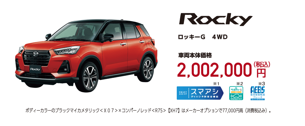 ロッキー Ｇ 4ＷＤ・ＣＶＴ