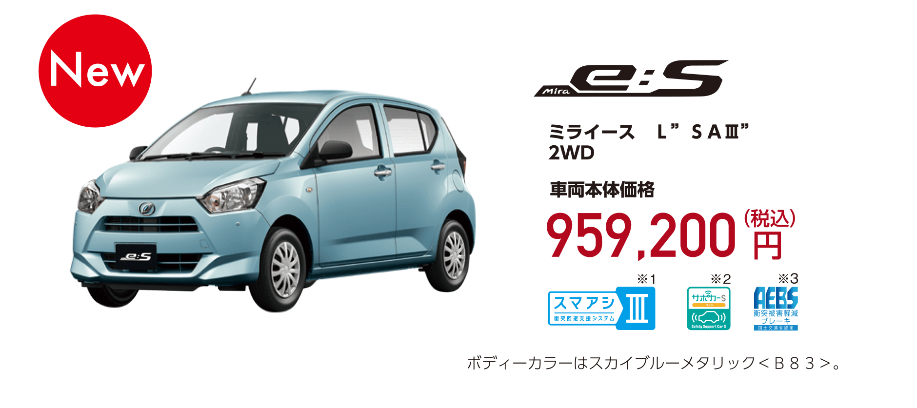 ミライース Ｇリミテッド ＳＡⅢ ２ＷＤ・ＣＶＴ