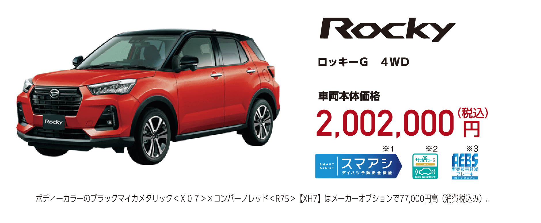 ロッキー Ｇ 4ＷＤ・ＣＶＴ