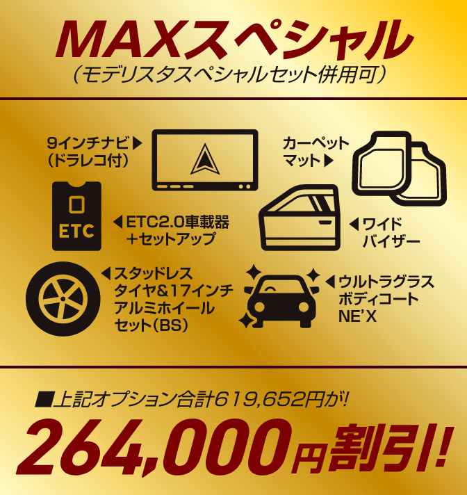 MAXスペシャル