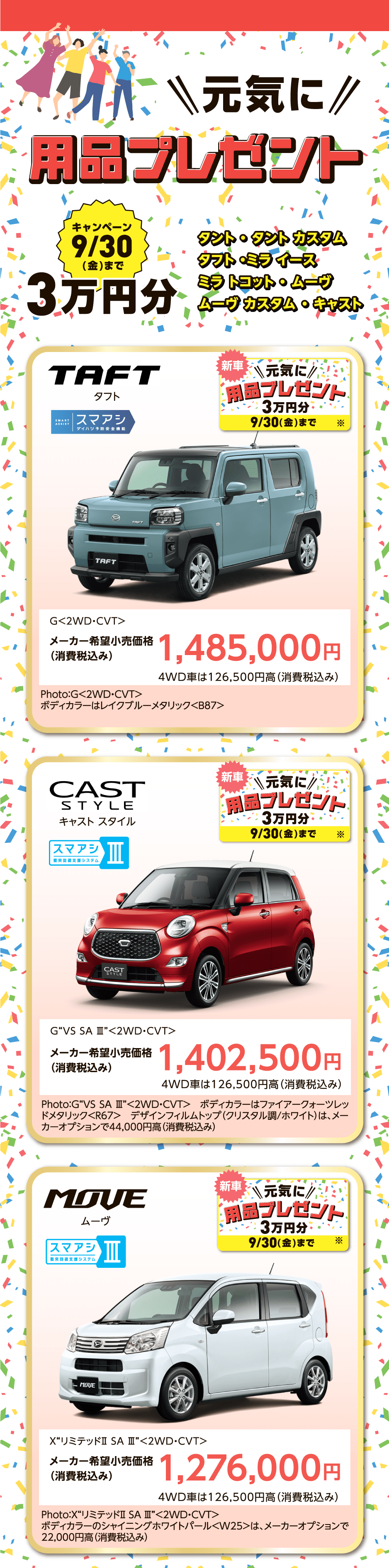 元気に用品プレゼント キャンペーン9月30日（金）まで!!