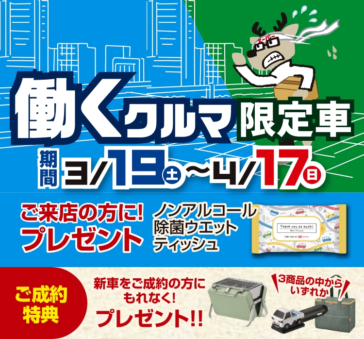 働くクルマ