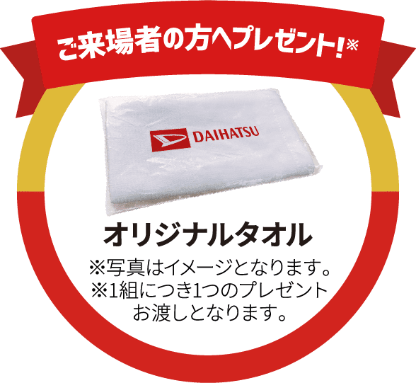 オリジナルタオル