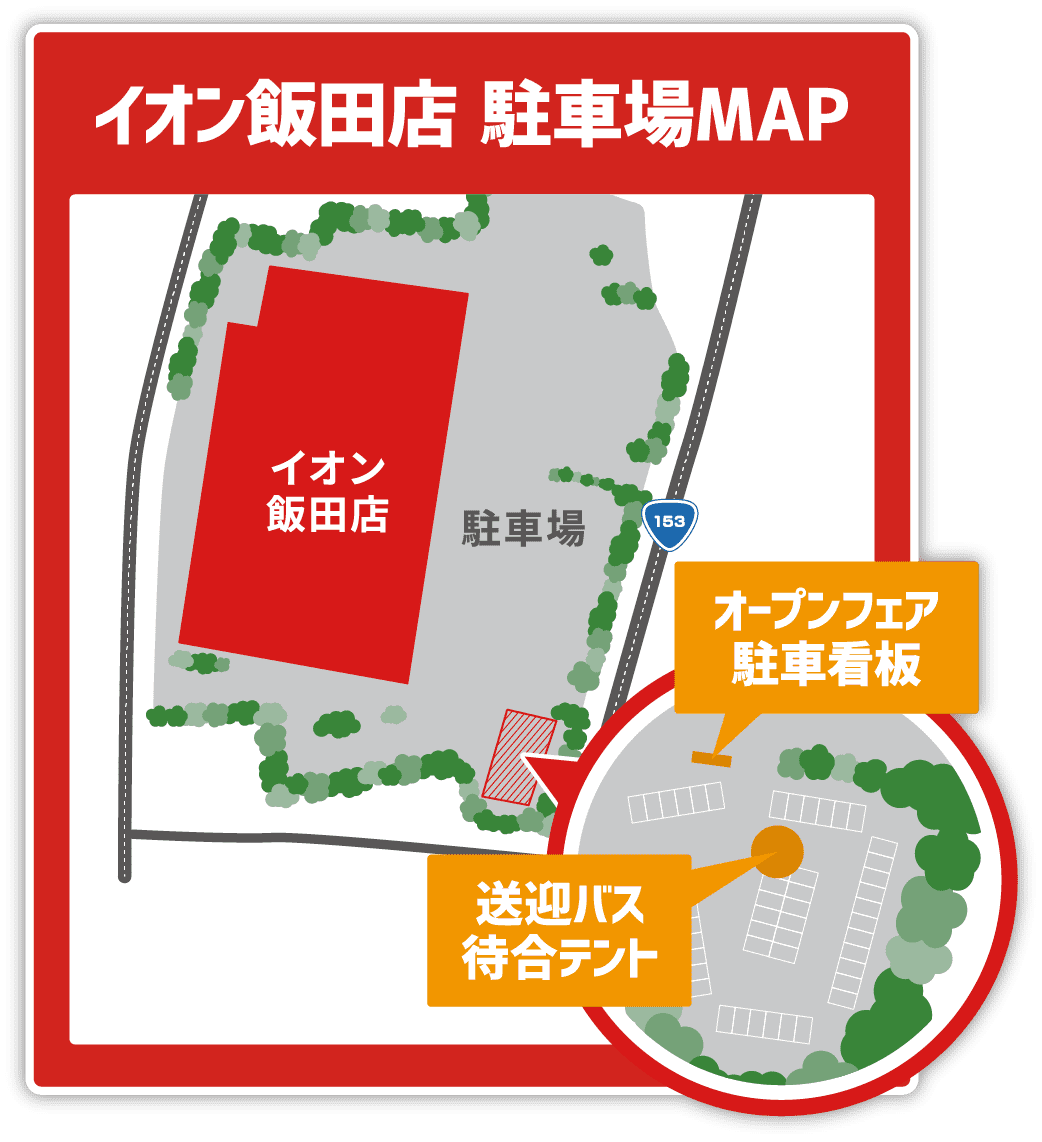 イオン飯田店駐車場MAP