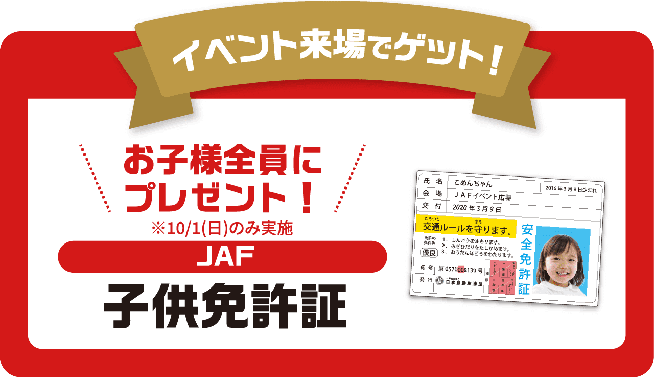 子供免許証