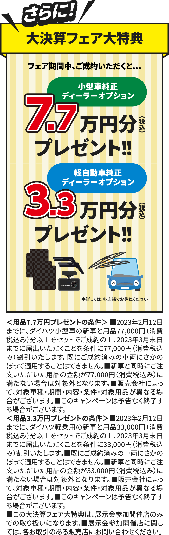 更に大決算フェア大特典をご用意しました！フェア期間中にご成約いただくと純正ディーラーオプションプレゼント！
