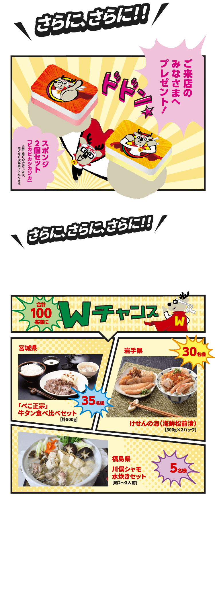 更に更に！ご来場の皆様にスポンジ2個プレゼント＆抽選で100名に豪華プレゼントが当たります！