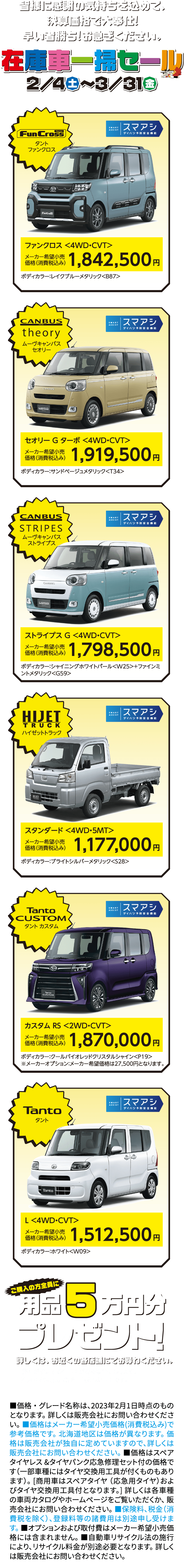 在庫者一掃セールも開催！