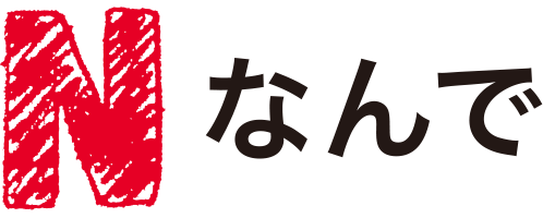 お客様の笑顔と感動を作る！