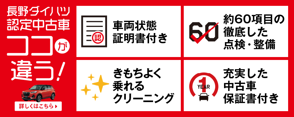 Galleries アーカイブ 長野ダイハツ販売 Galleries アーカイブ 長野ダイハツ販売