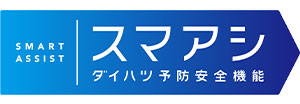 衝突回避支援システム スマアシIII