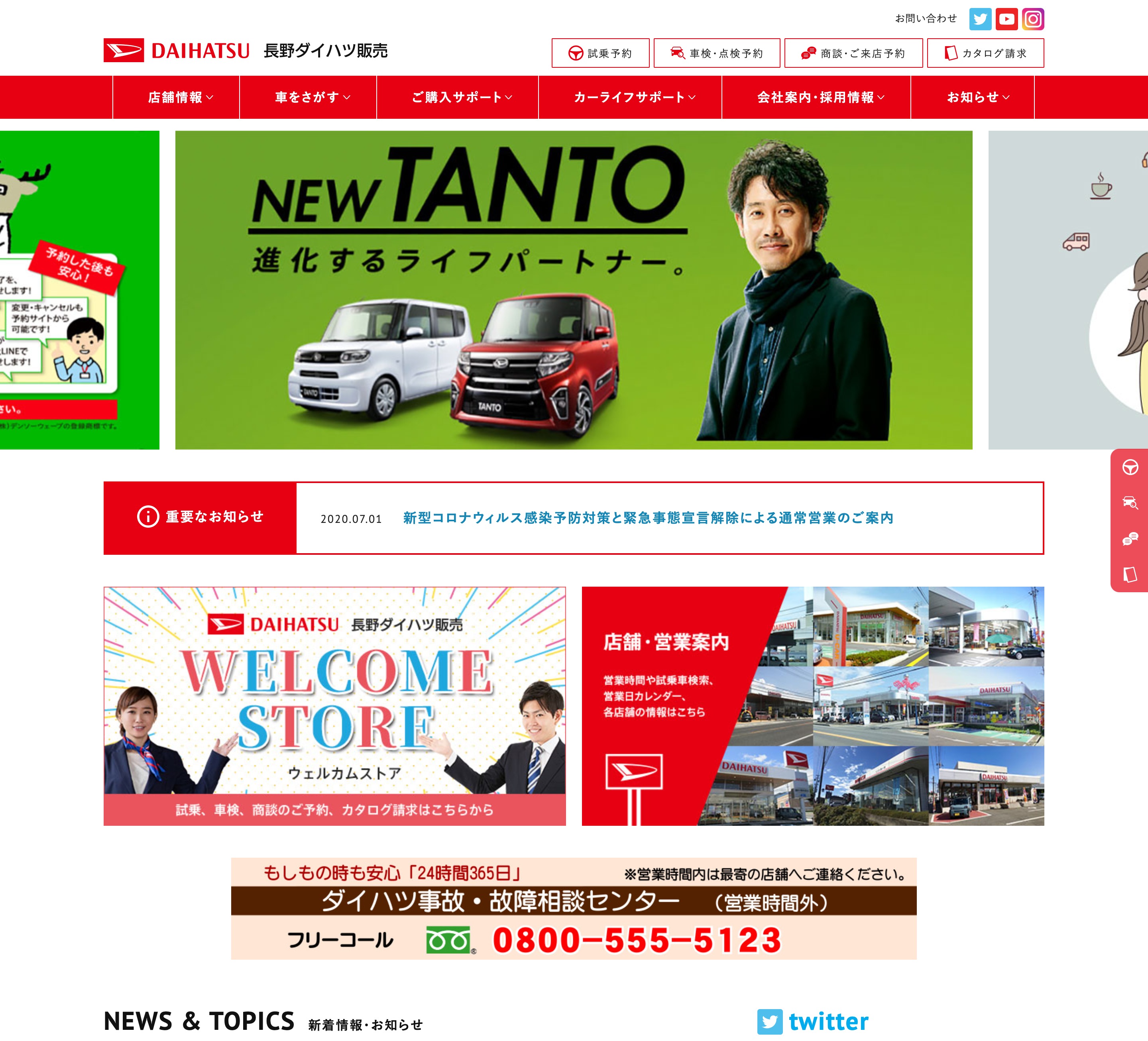 長野ダイハツ販売 長野ダイハツ販売