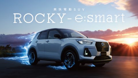 【New】爽快電動SUV　ROCKY-e:smart 誕生！