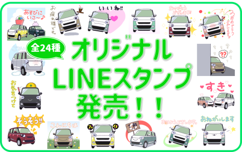 オリジナルLINEスタンプ発売！