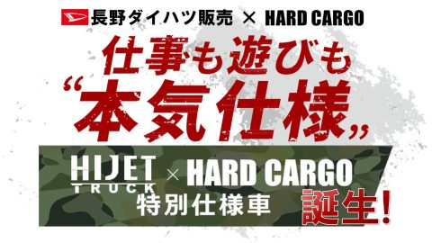 ハイゼットトラック×HARD CARGO 特別仕様車 発売！