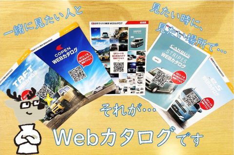 【お知らせ】ショールーム WEBカタログ設置