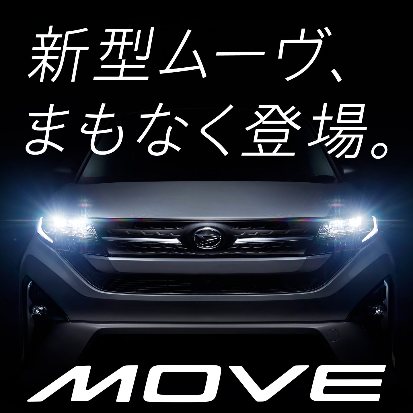 新型ムーヴ、まもなく登場。