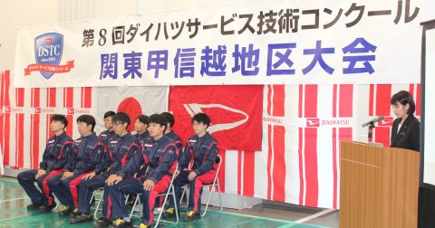 第8回 ダイハツサービス技術コンクール 関東甲信越地区大会　準優勝！